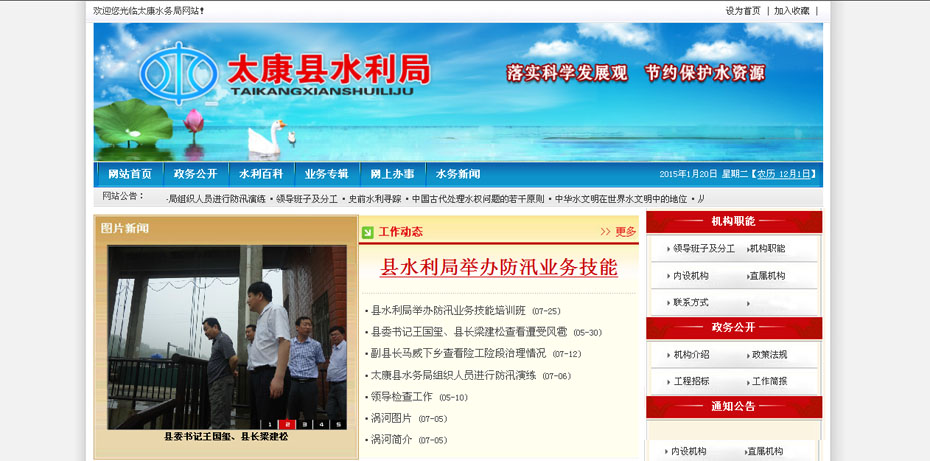 太康縣水利局網(wǎng)站