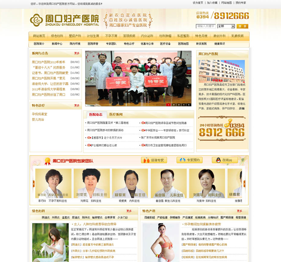 周口婦產(chǎn)醫(yī)院